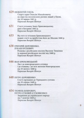 Козацька держава як ідея в системі суспільно-політичного мислення XVI–XVIII століть. Книга 2