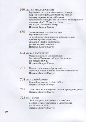 Козацька держава як ідея в системі суспільно-політичного мислення XVI–XVIII століть. Книга 2
