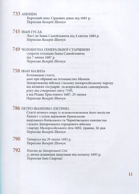 Козацька держава як ідея в системі суспільно-політичного мислення XVI–XVIII століть. Книга 2