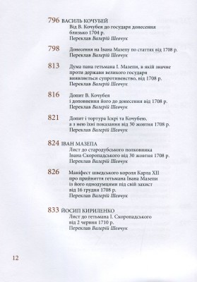 Козацька держава як ідея в системі суспільно-політичного мислення XVI–XVIII століть. Книга 2