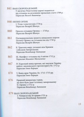 Козацька держава як ідея в системі суспільно-політичного мислення XVI–XVIII століть. Книга 2
