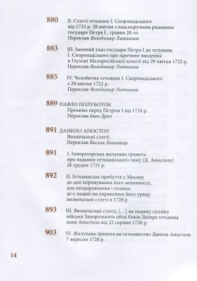 Козацька держава як ідея в системі суспільно-політичного мислення XVI–XVIII століть. Книга 2