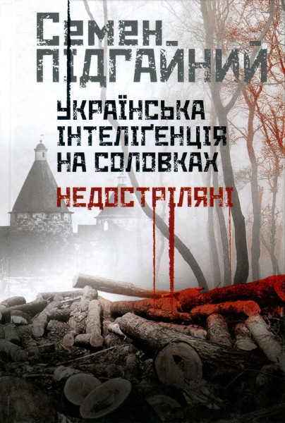 Фото Українська інтелігенція на Соловках. Недостріляні