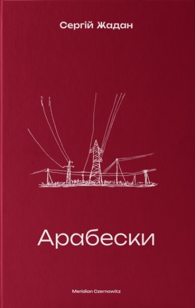 Фото Арабески