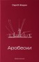 Арабески