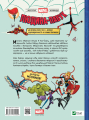 Фото Могутня Marvel-команда. Книга 1. Людина-павук і звіряча ватага 2