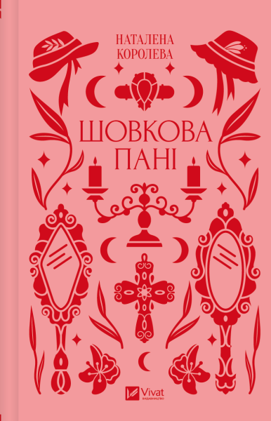 Фото Шовкова пані