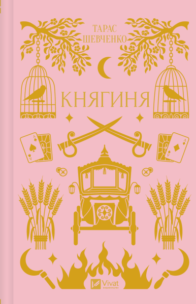 Фото Княгиня