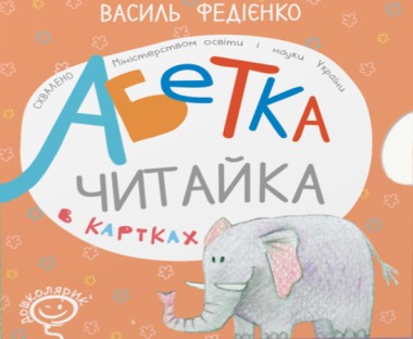 Фото Абетка в картках "Читайка"