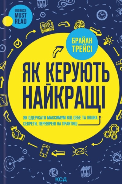 Фото Як керують найкращі