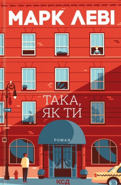 Фото Така, як ти