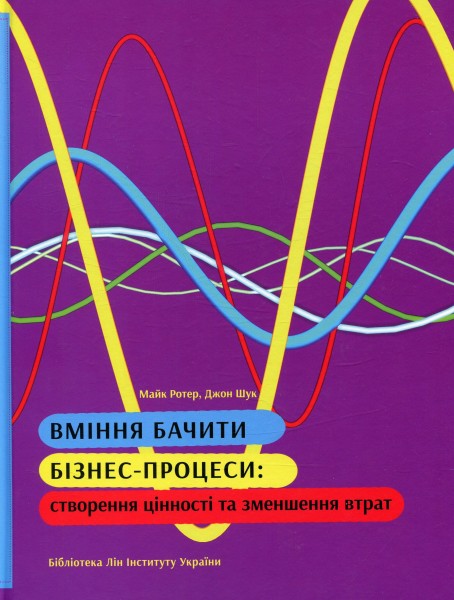 Фото Вміння бачити бізнес-процеси: створення цінності та зменшення втрат