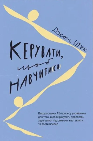 Фото Керувати, щоб навчити(ся)
