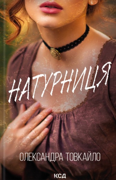 Фото Натурниця