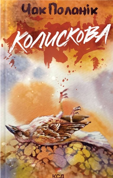 Фото Колискова