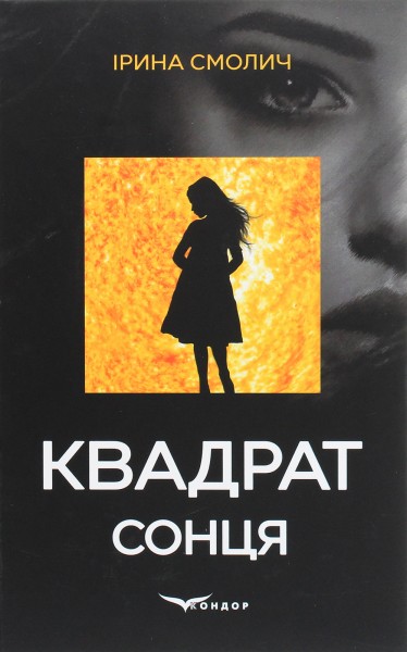 Фото Квадрат сонця
