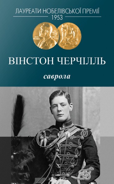 Фото Саврола