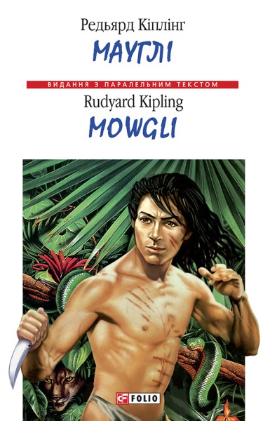 Фото Мауглі / Mowgli