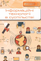 Фото Інформатика 10-11 клас. Рівень стандарту 4