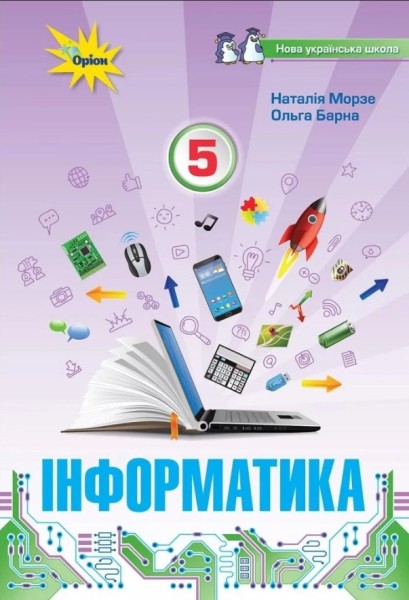 Фото Інформатика 5 клас