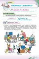 Фото Інформатика 5 клас 2