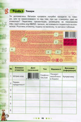 Інформатика 5 клас. Робочий зошит