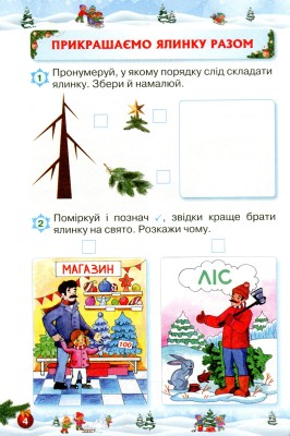 Відпочиваємо весело і з користю. Зимові канікули. 1 клас
