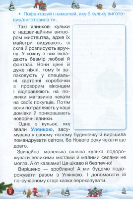 Відпочиваємо весело і з користю. Зимові канікули. 2 клас