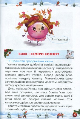 Відпочиваємо весело і з користю. Зимові канікули. 2 клас