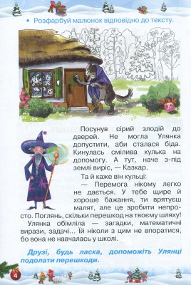 Відпочиваємо весело і з користю. Зимові канікули. 2 клас
