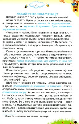 Читаємо із задоволенням щодня. Українська мова та читання. 2 клас
