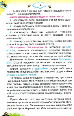 Читаємо із задоволенням щодня. Українська мова та читання. 2 клас