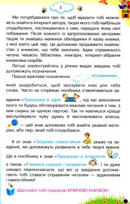 Читаємо із задоволенням щодня. Українська мова та читання. 2 клас