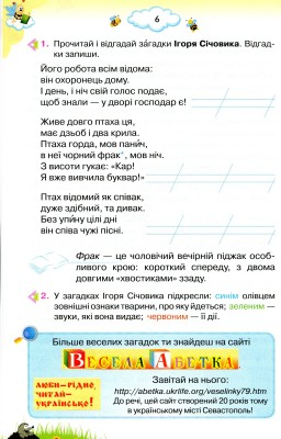 Читаємо із задоволенням щодня. Українська мова та читання. 2 клас
