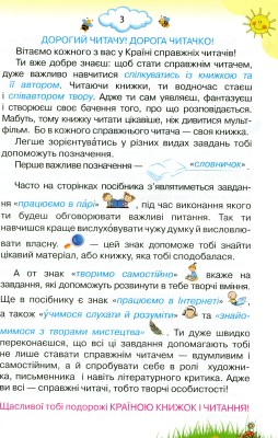 Читаємо із задоволенням щодня. 4 клас