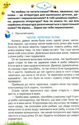 Читаємо із задоволенням щодня. 4 клас