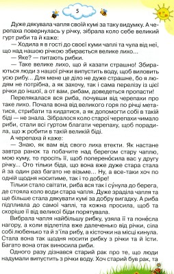 Читаємо із задоволенням щодня. 4 клас