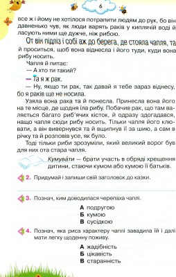 Читаємо із задоволенням щодня. 4 клас