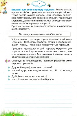 Читаємо із задоволенням щодня. Українська мова та читання. 3 клас