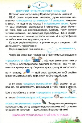 Читаємо із задоволенням щодня. Українська мова та читання. 3 клас