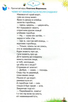Читаємо із задоволенням щодня. Українська мова та читання. 3 клас