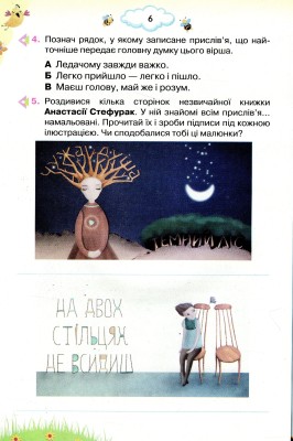 Читаємо із задоволенням щодня. Українська мова та читання. 3 клас
