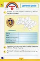 Фото досліджую світ 3 клас. Робочий зошит. Частина 2 3