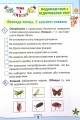 Фото Я досліджую світ 4 клас. Робочий зошит. Частина 1 2