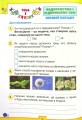 Фото Мої досягнення. 4 клас. Тематичні діагностувальні роботи з інтегрованого курсу "Я досліджую світ" 3