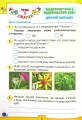 Фото Мої досягнення. 4 клас. Тематичні діагностувальні роботи з інтегрованого курсу "Я досліджую світ" 5