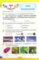Фото Мої досягнення. 2 клас. Тематичні діагностувальні роботи з інтегрованого курсу "Я досліджую світ" 2