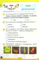 Фото Мої досягнення. 2 клас. Тематичні діагностувальні роботи з інтегрованого курсу "Я досліджую світ" 4