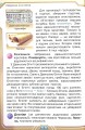 Фото Я досліджую світ 4 клас. Частина 2 5