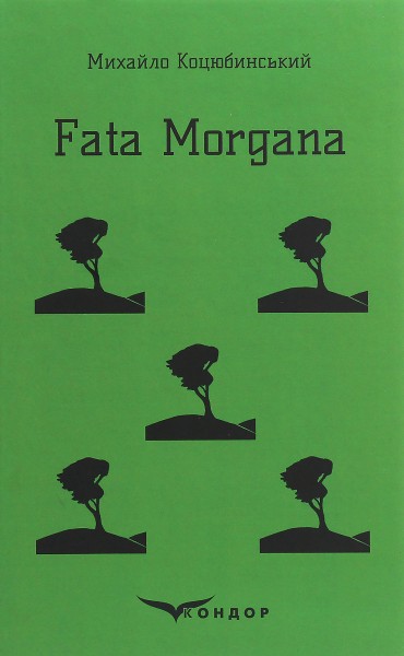 Фото Fata Morgana